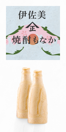 伊佐美 焼酎もなか